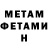 Метамфетамин мет VanChok _